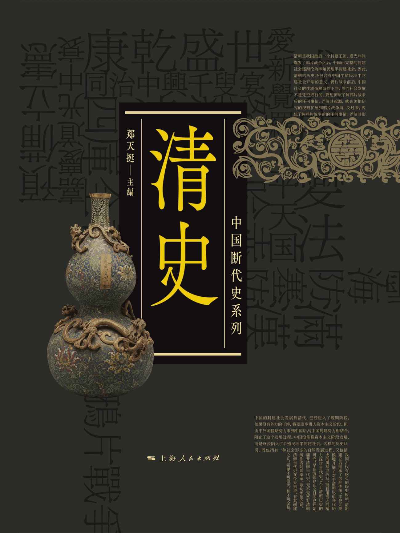 清史（上、下）——郑天挺 & 南炳文——pdf+mobi+epub+txt+azw3电子书下载