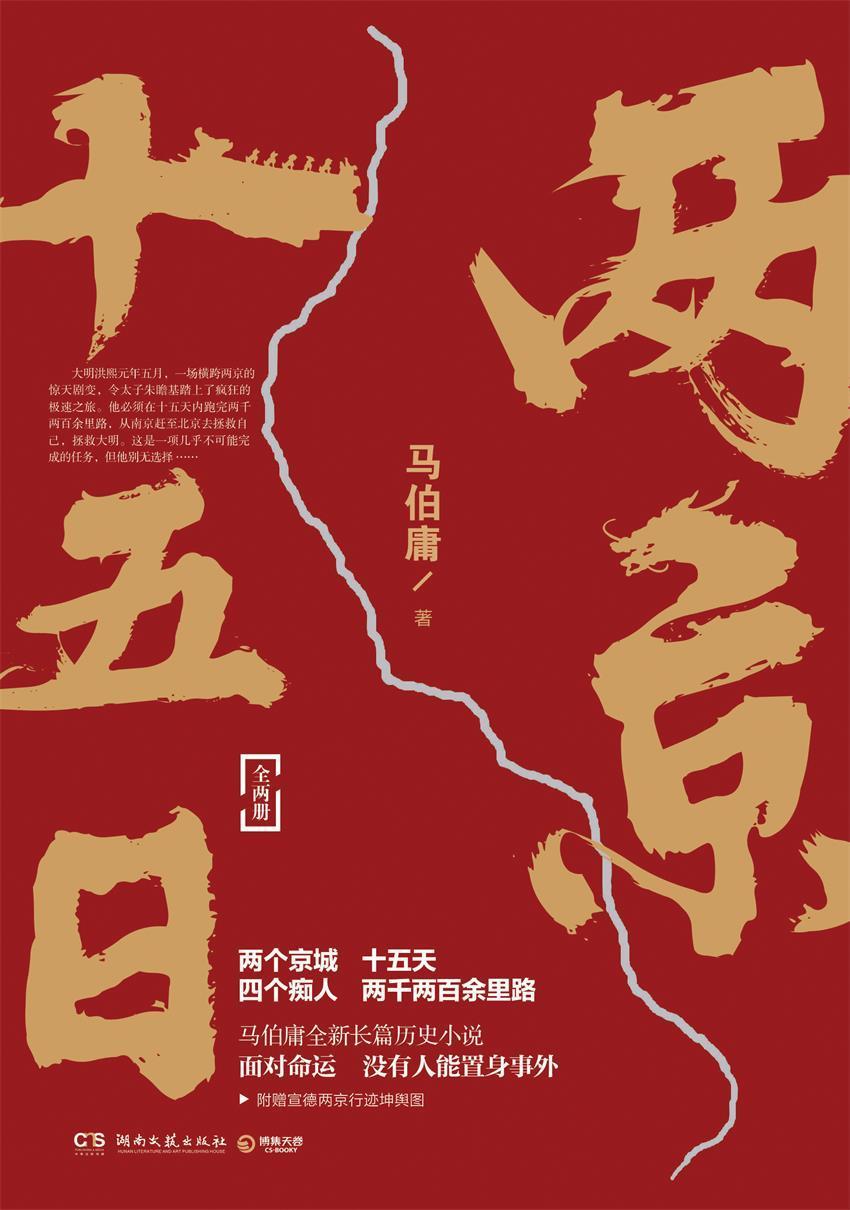 两京十五日—马伯庸—pdf+mobi+epub+txt+azw3电子书下载